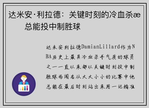 达米安·利拉德：关键时刻的冷血杀手总能投中制胜球