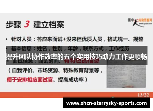 提升团队协作效率的五个实用技巧助力工作更顺畅