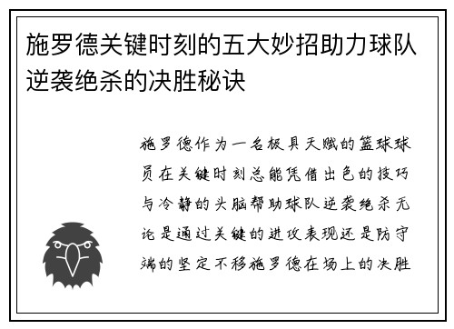 施罗德关键时刻的五大妙招助力球队逆袭绝杀的决胜秘诀