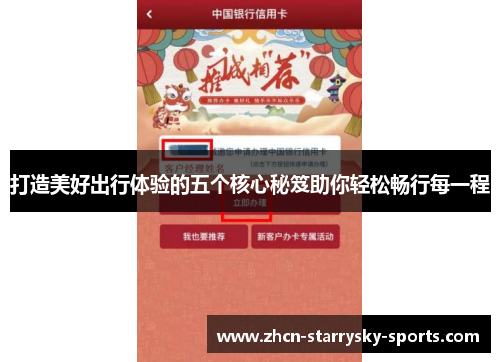打造美好出行体验的五个核心秘笈助你轻松畅行每一程